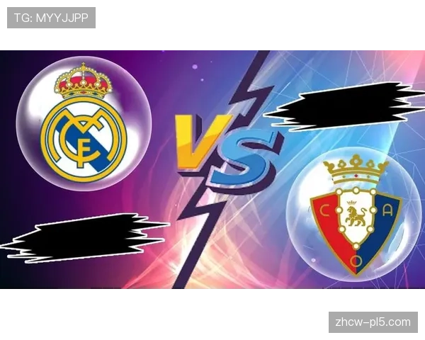 奥萨苏纳xG2.05高于皇马 高效反击成爆冷关键战术因素